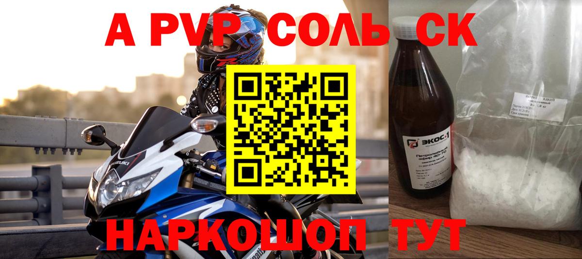 Севастополь  Alpha-PVP СК КРИС  A PVP  Вход с VPN  APVP кристаллы 
