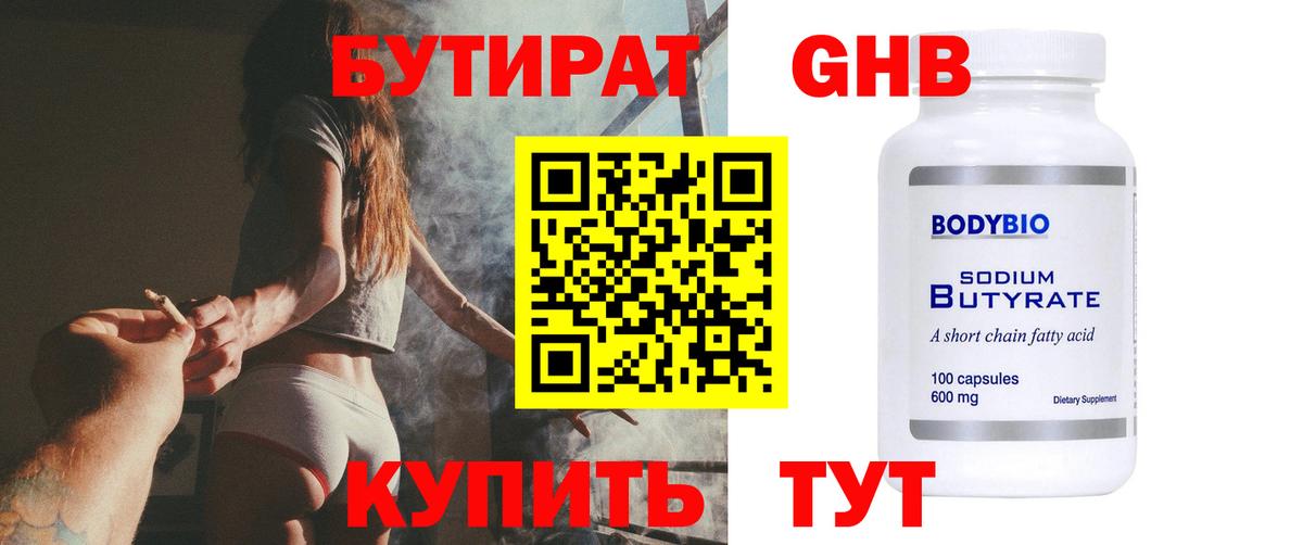 Бутират BDO Севастополь