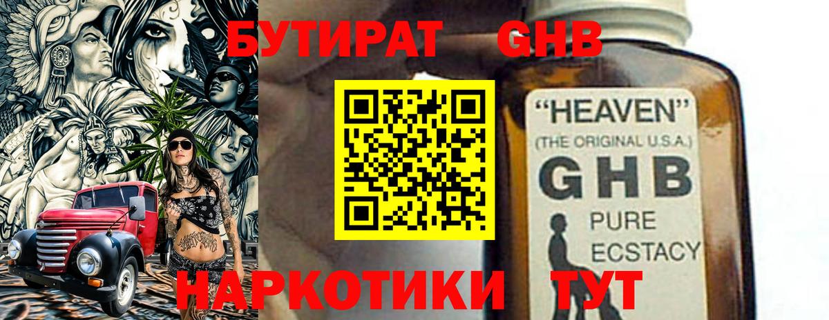 БУТИРАТ буратино  Вход с VPN  Севастополь 
