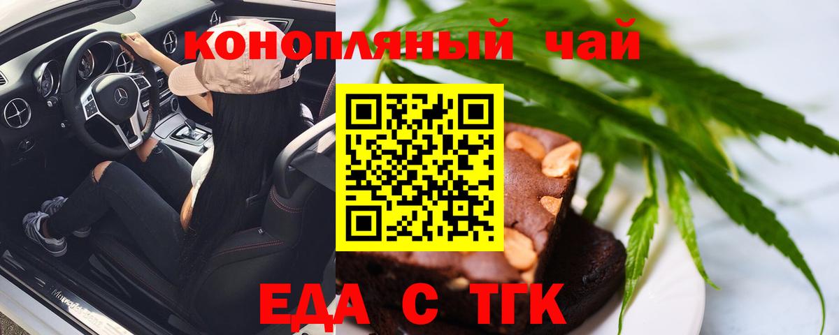 Печенье с ТГК конопля Севастополь
