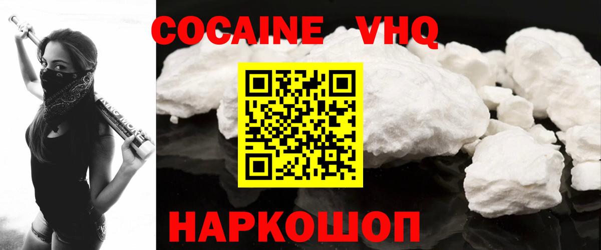Кокаин 98% Севастополь