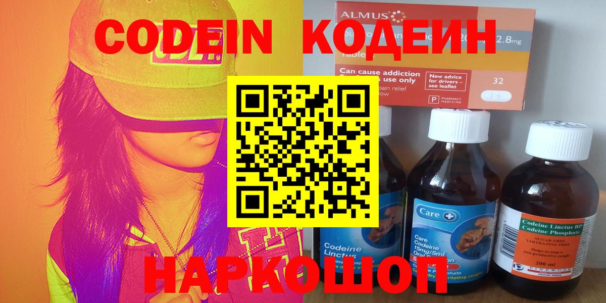 Codein напиток Lean (лин) Севастополь