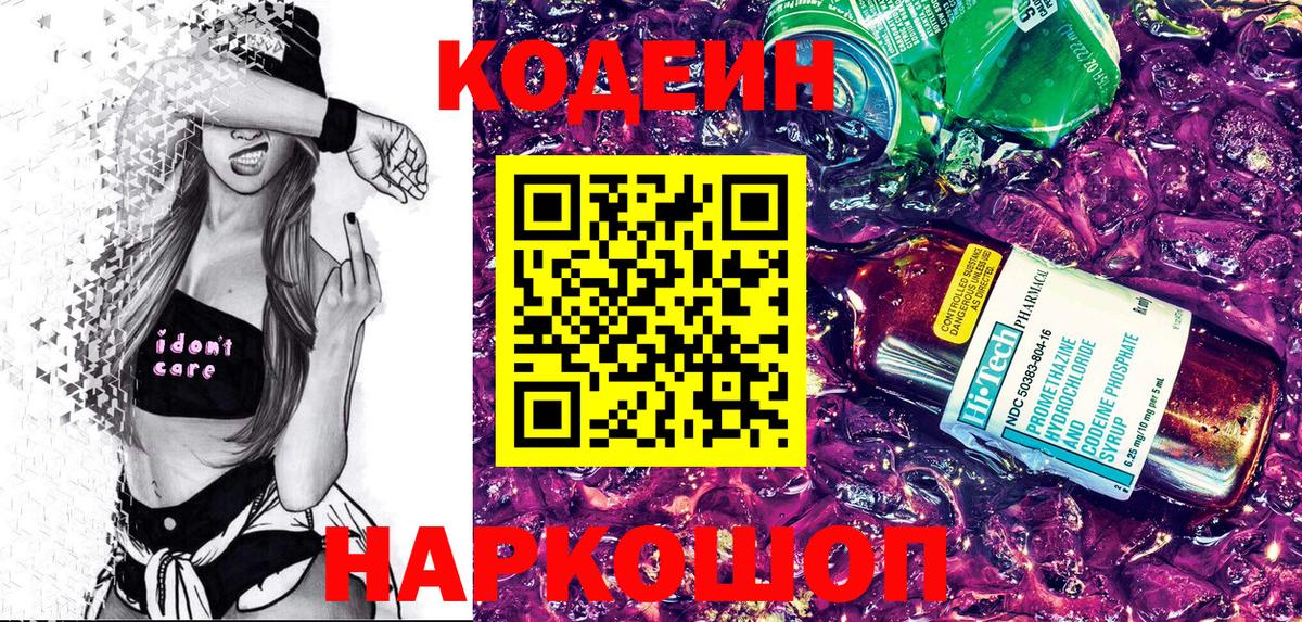 Кодеин Purple Drank  Кодеин Purple Drank  Севастополь  Вход с VPN 