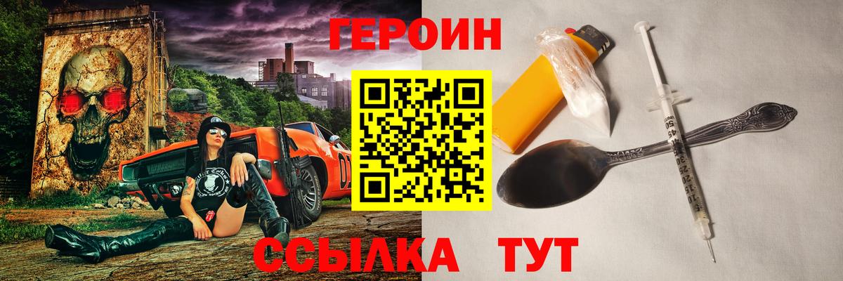 Героин герыч  Вход с VPN  Севастополь 