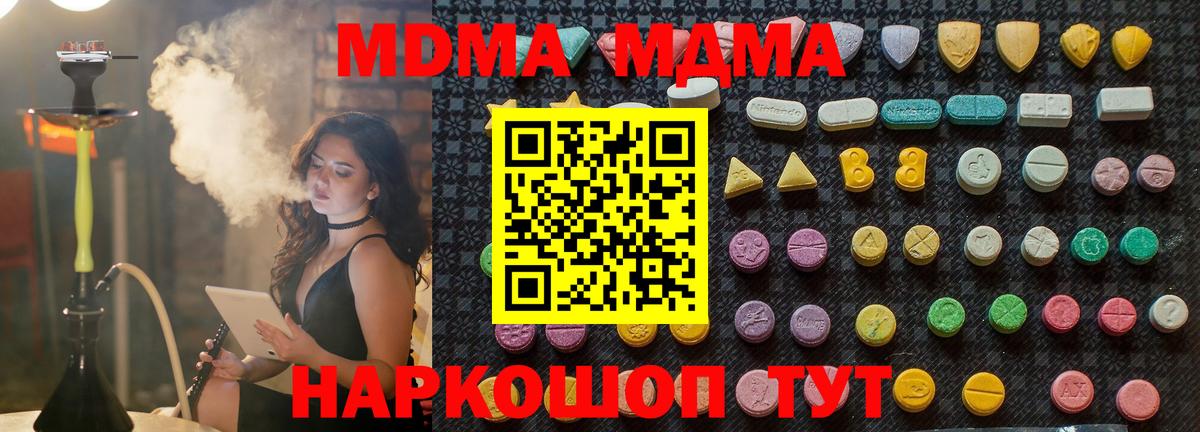 MDMA Molly  Вход с VPN  MDMA crystal  Севастополь 