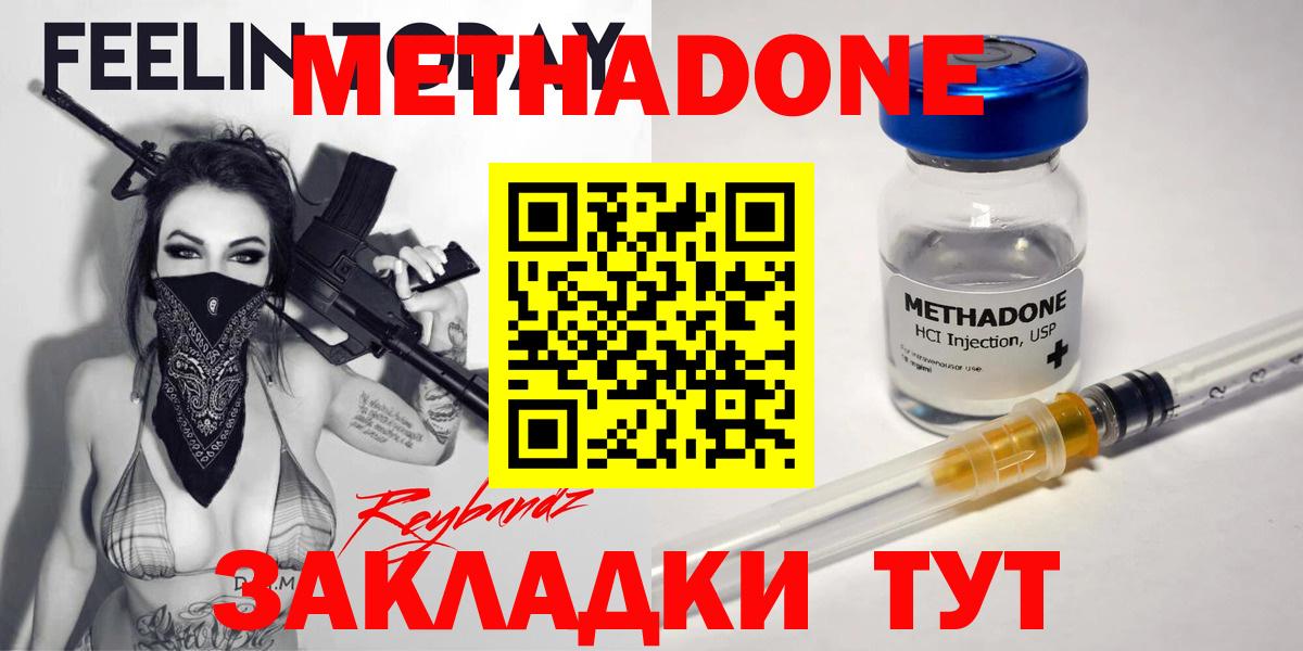 Метадон methadone Севастополь